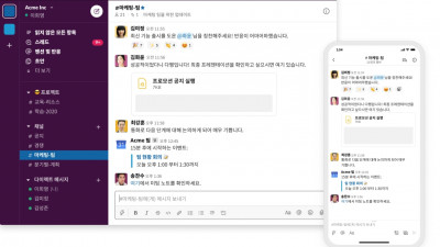슬랙 Slack